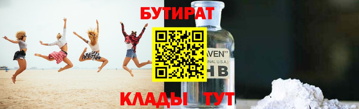 Бутират BDO  БУТИРАТ  Буйнакск  Вход с VPN 