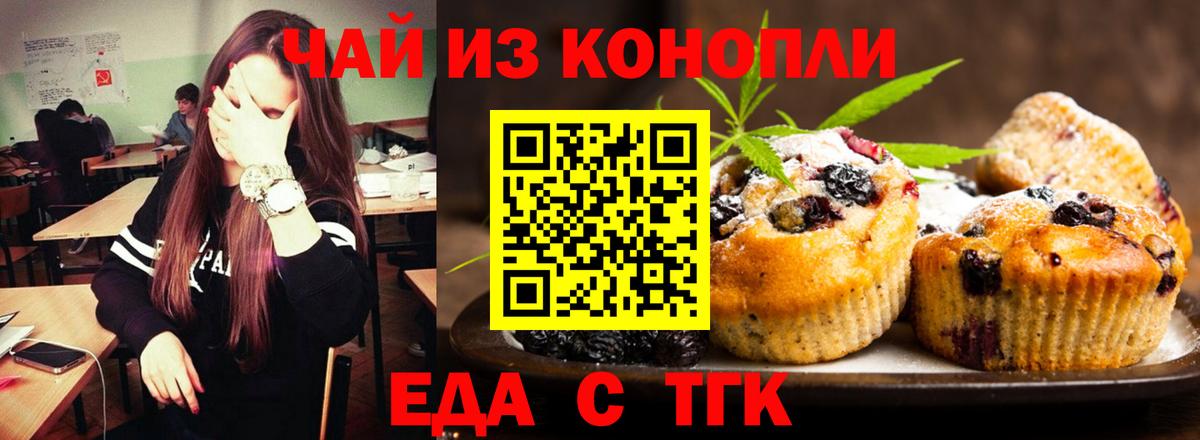 Еда ТГК конопля  Вход с VPN  Буйнакск 