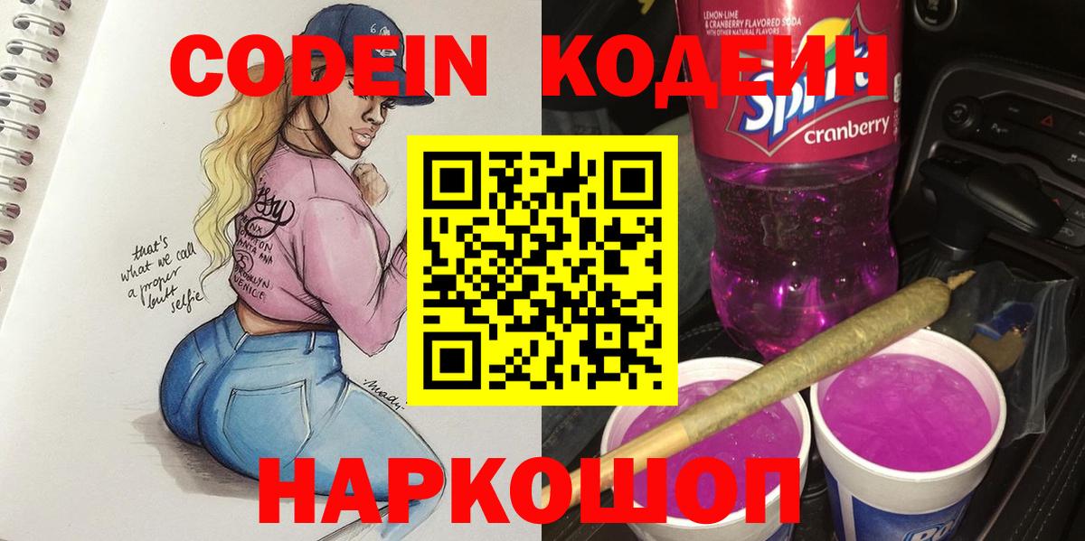Кодеиновый сироп Lean напиток Lean (лин) Буйнакск