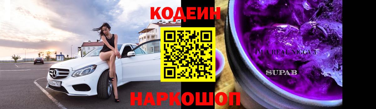 Буйнакск  Codein Purple Drank  Вход с VPN 